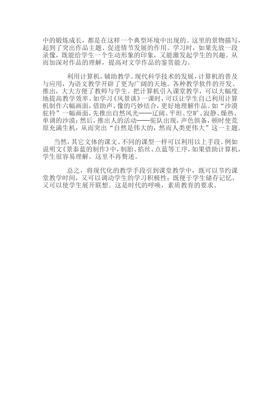 深化语文课堂教学_第3页