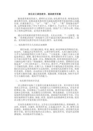深化语文课堂教学