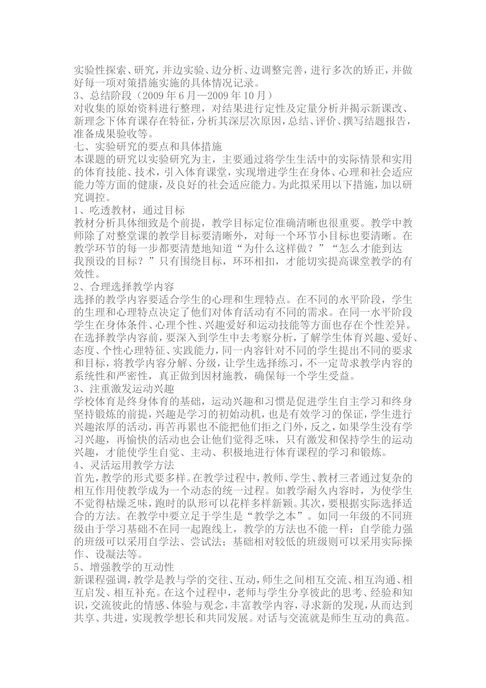 在体育课堂教学中，针对不同的学生如何进行有效地学法指导_第3页