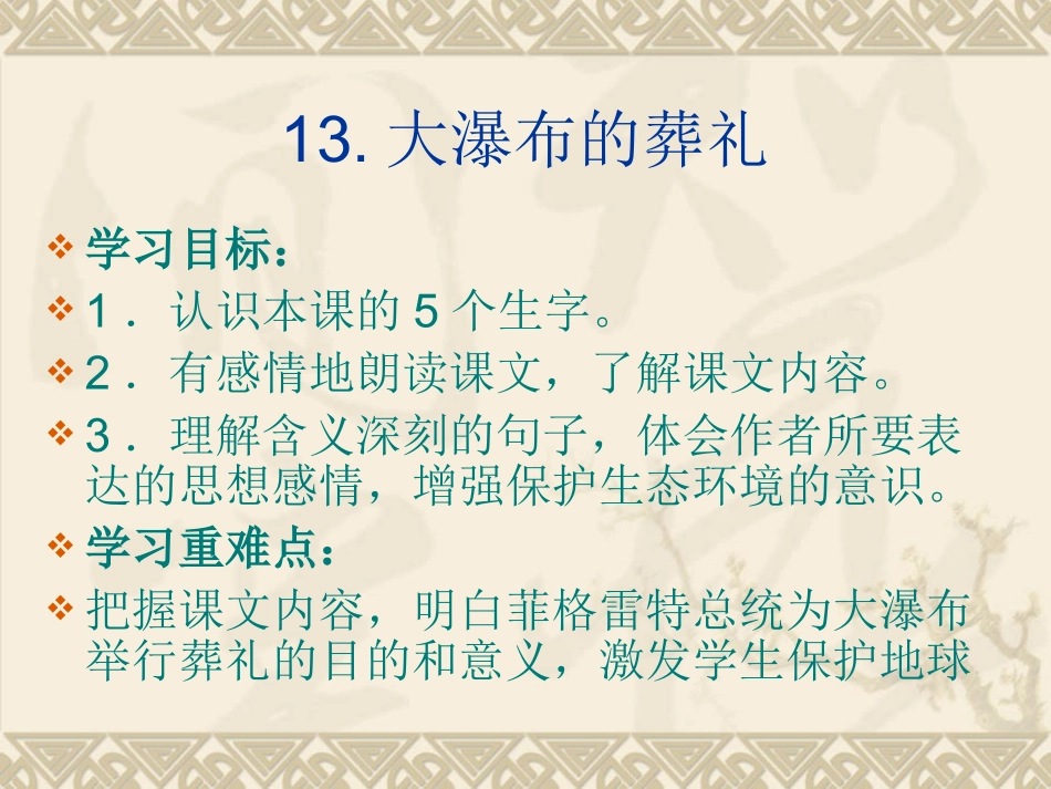 大瀑布的葬礼1_第1页
