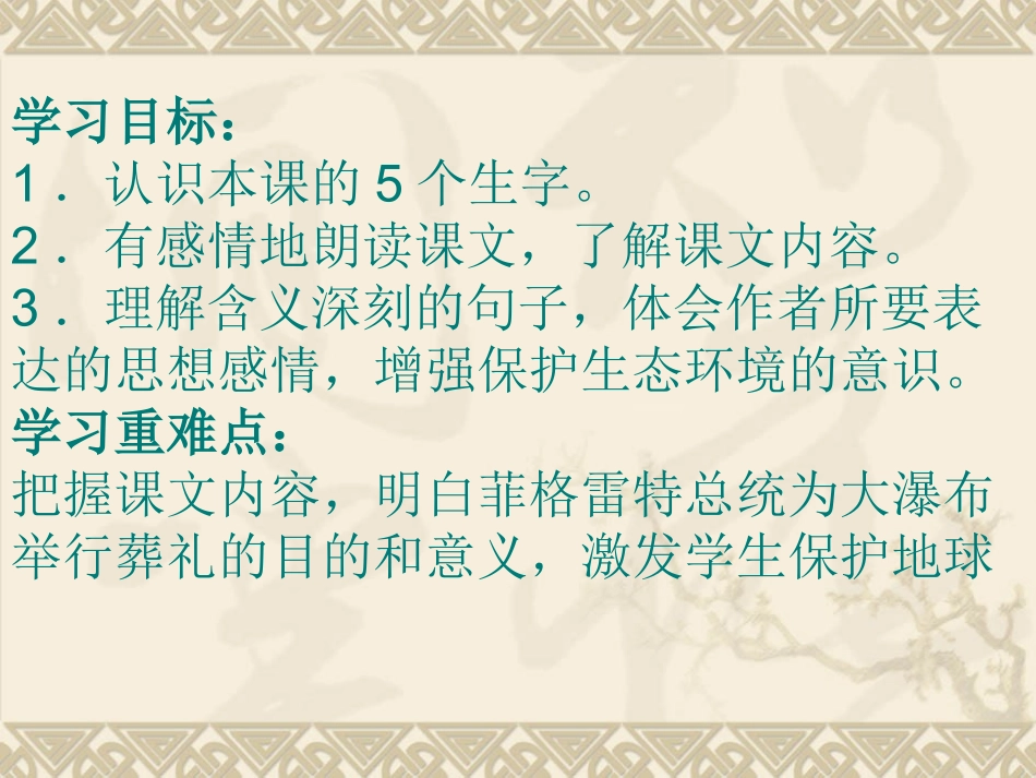 大瀑布的葬礼1_第2页