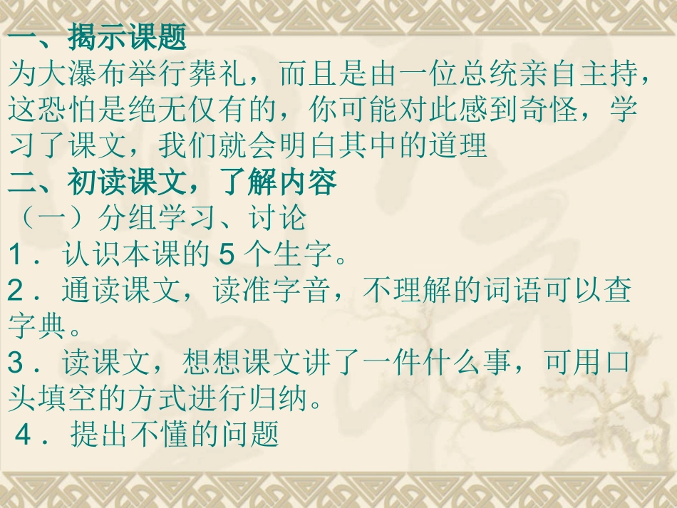 大瀑布的葬礼1_第3页