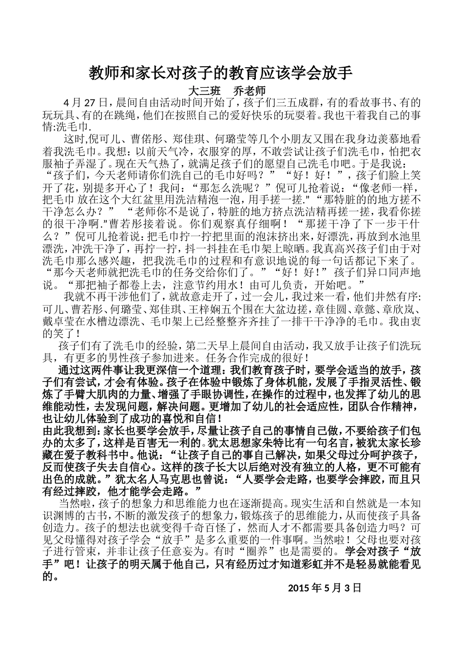 教师和家长对孩子的教育应该学会放手_第1页