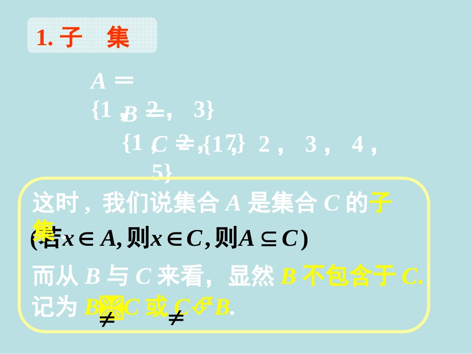 集合间的基本关系课件 (2)_第3页