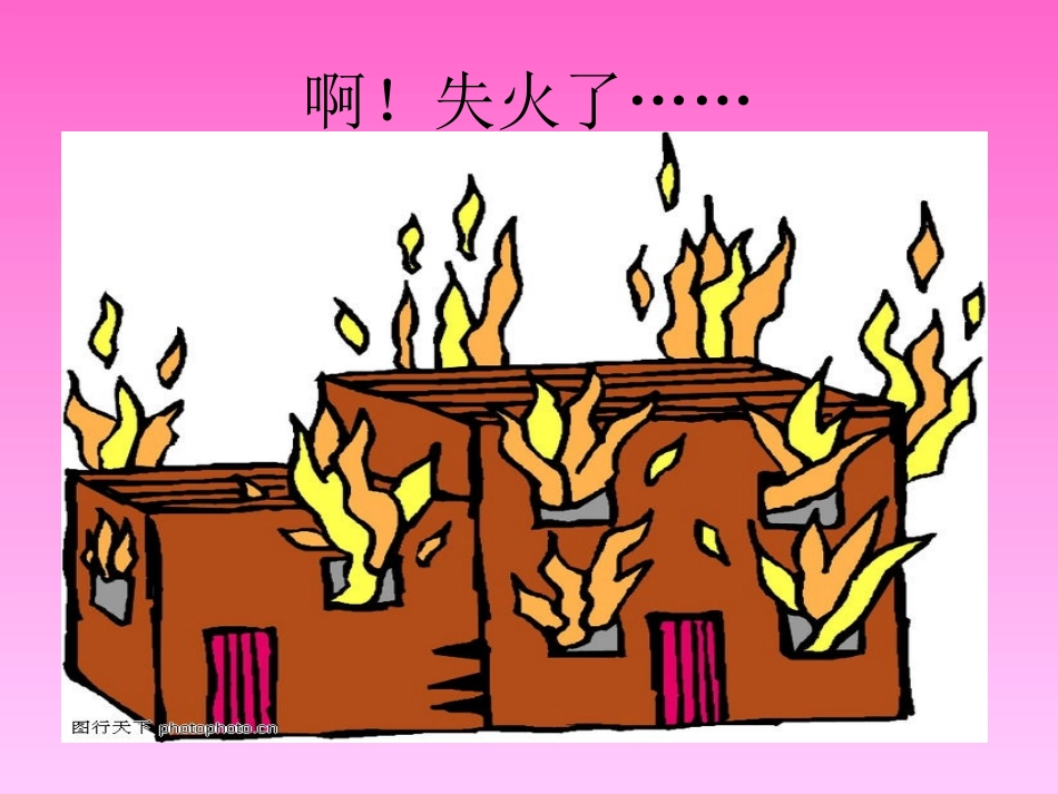 我们身边的消防员_第2页