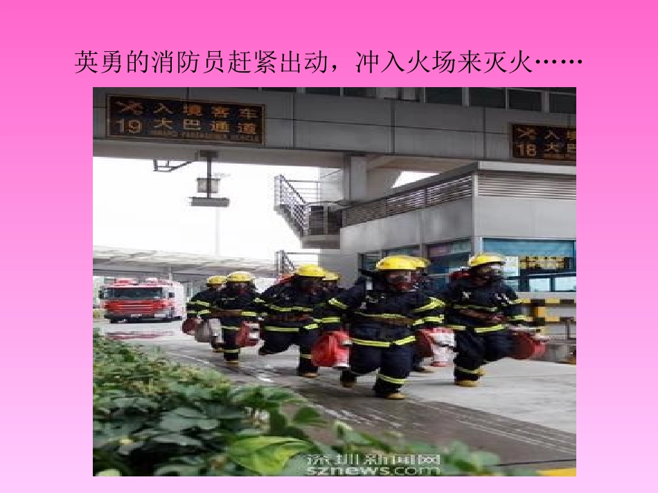 我们身边的消防员_第3页