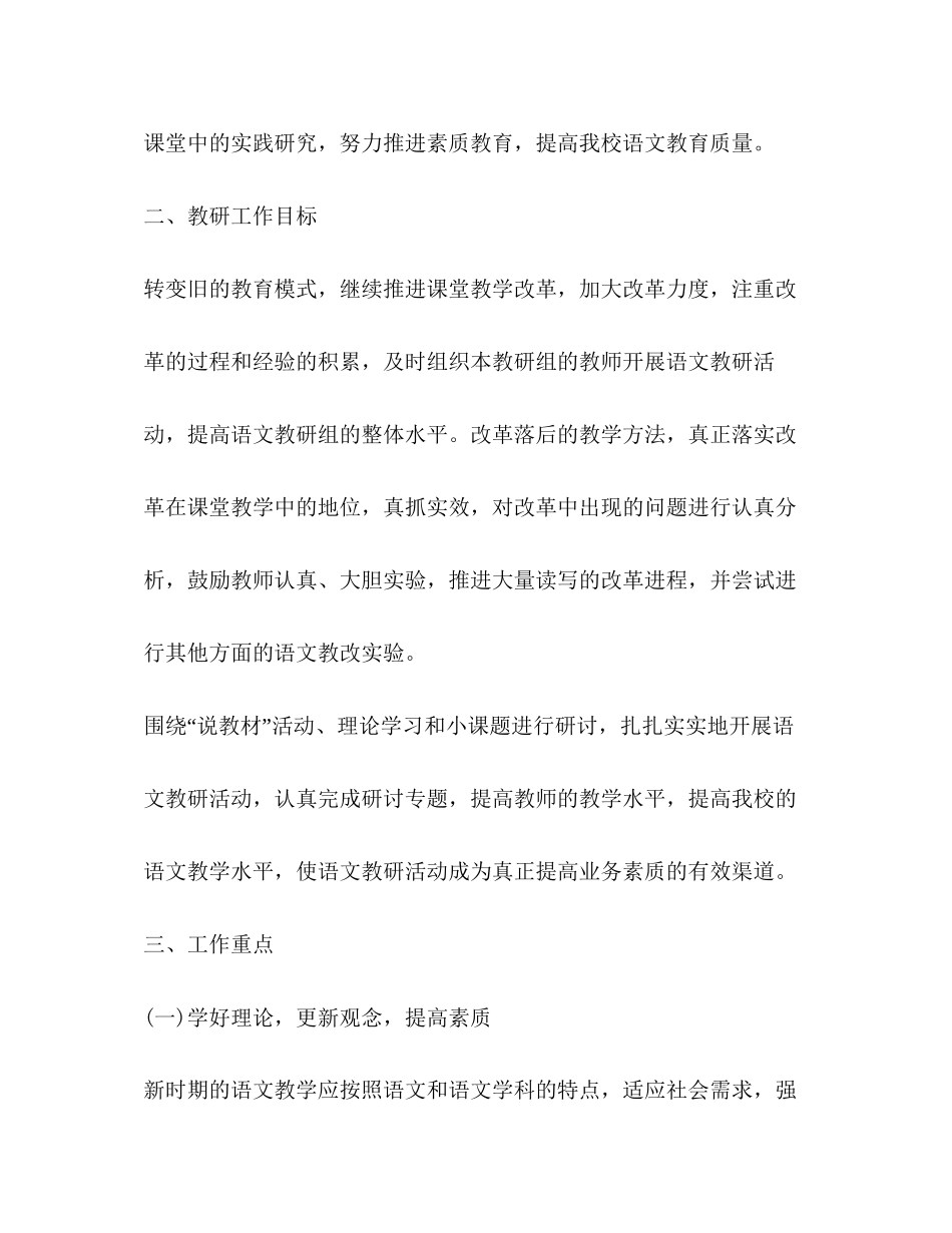 初中语文教研组工作计划总结_第2页