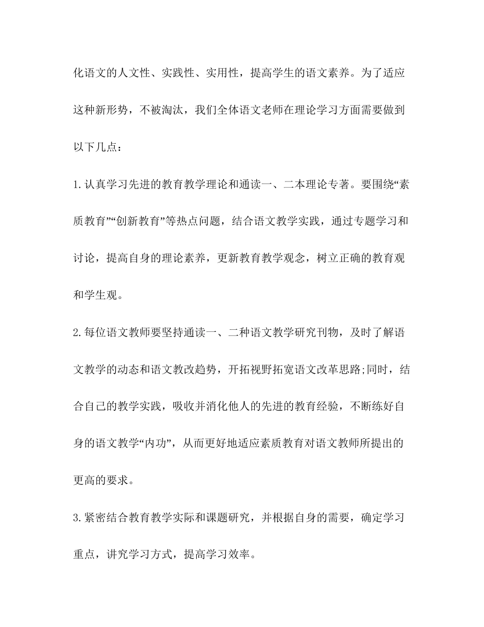 初中语文教研组工作计划总结_第3页