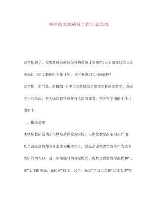 初中语文教研组工作计划总结