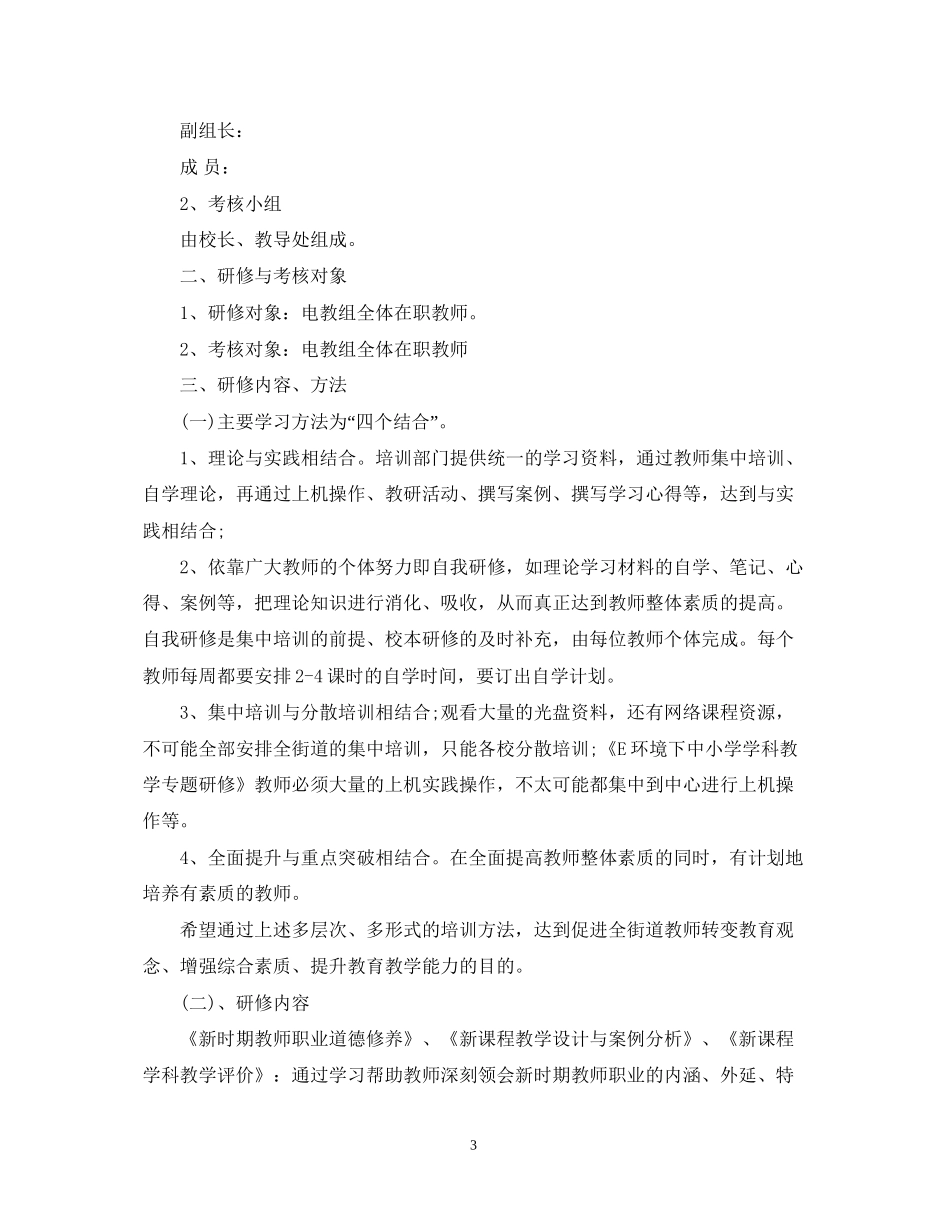 教师信息技术个人研修计划2_第3页
