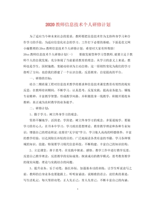 教师信息技术个人研修计划2