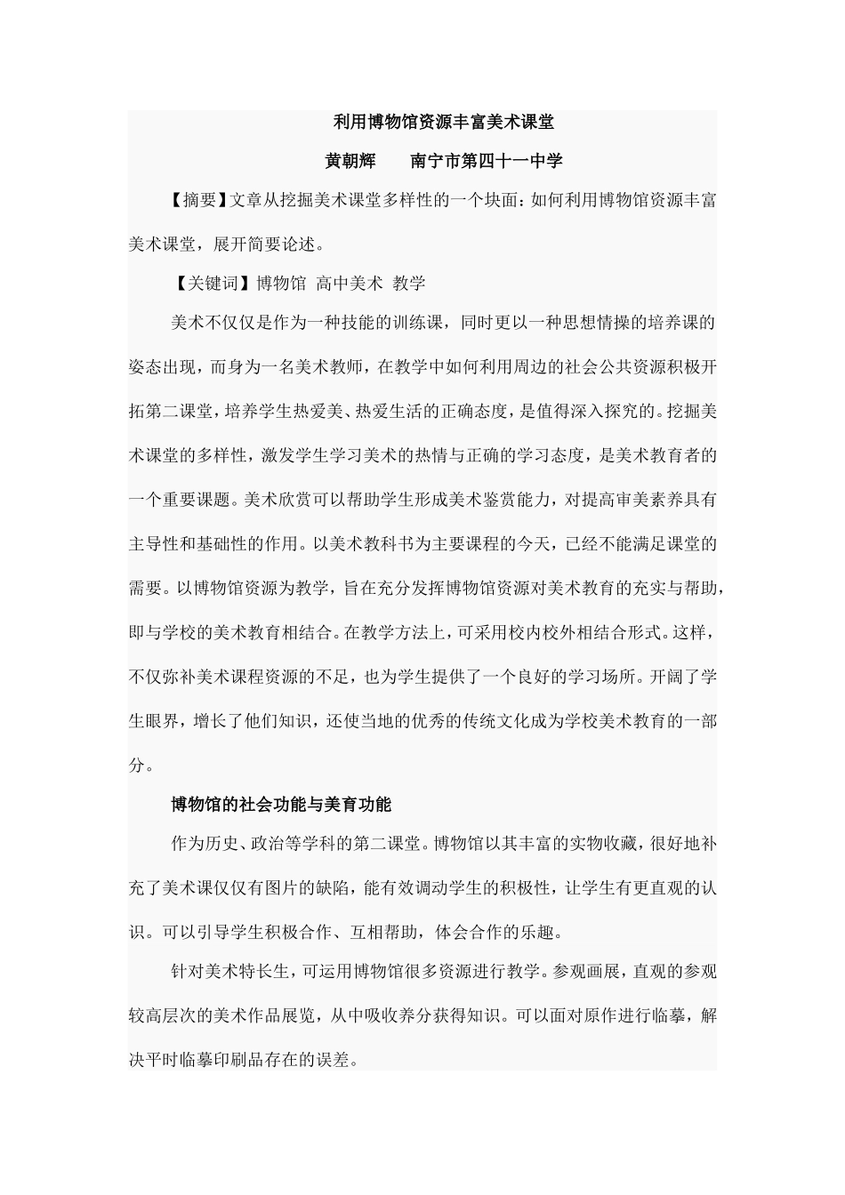 利用博物馆资源丰富美术课堂_第1页