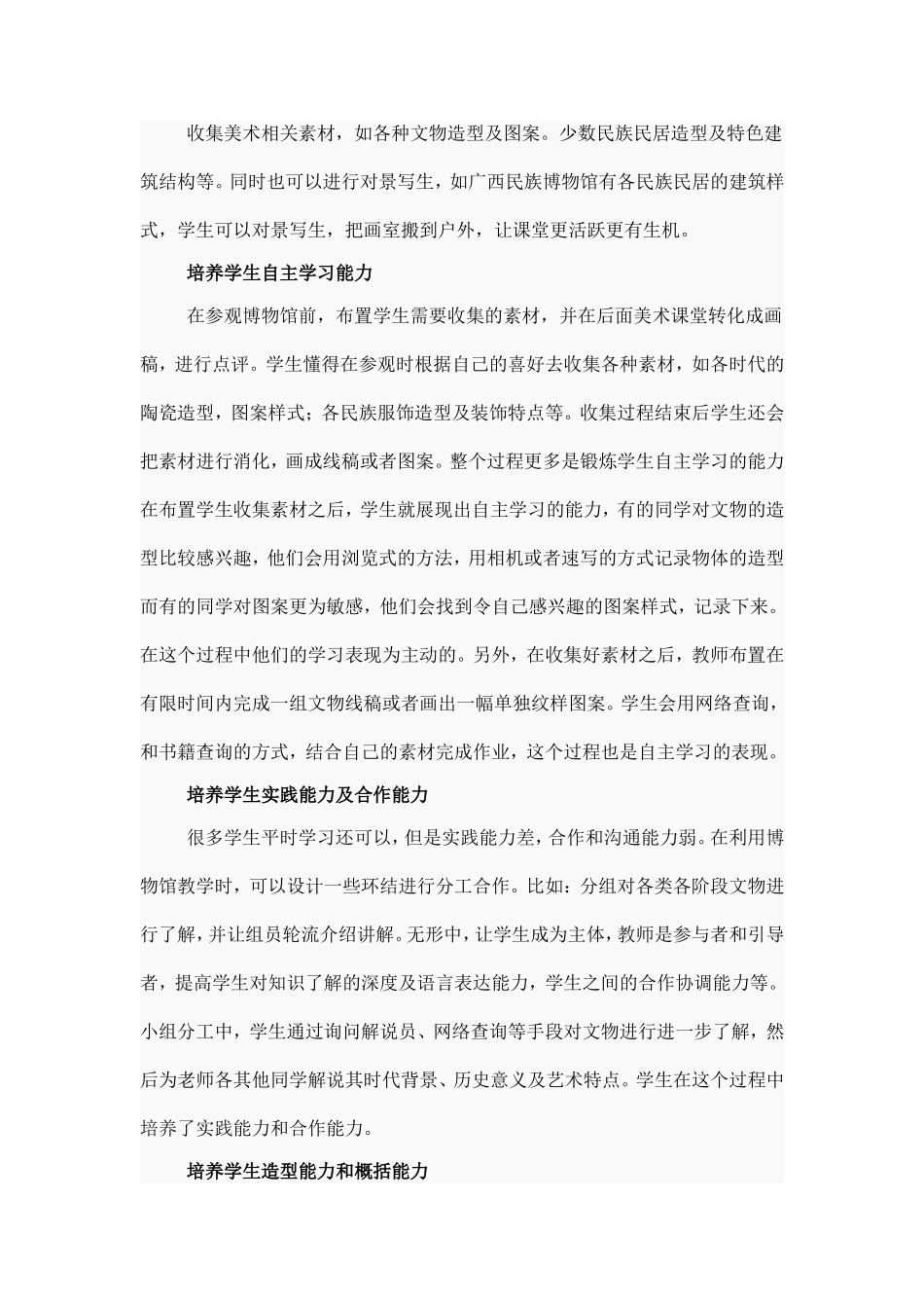 利用博物馆资源丰富美术课堂_第2页