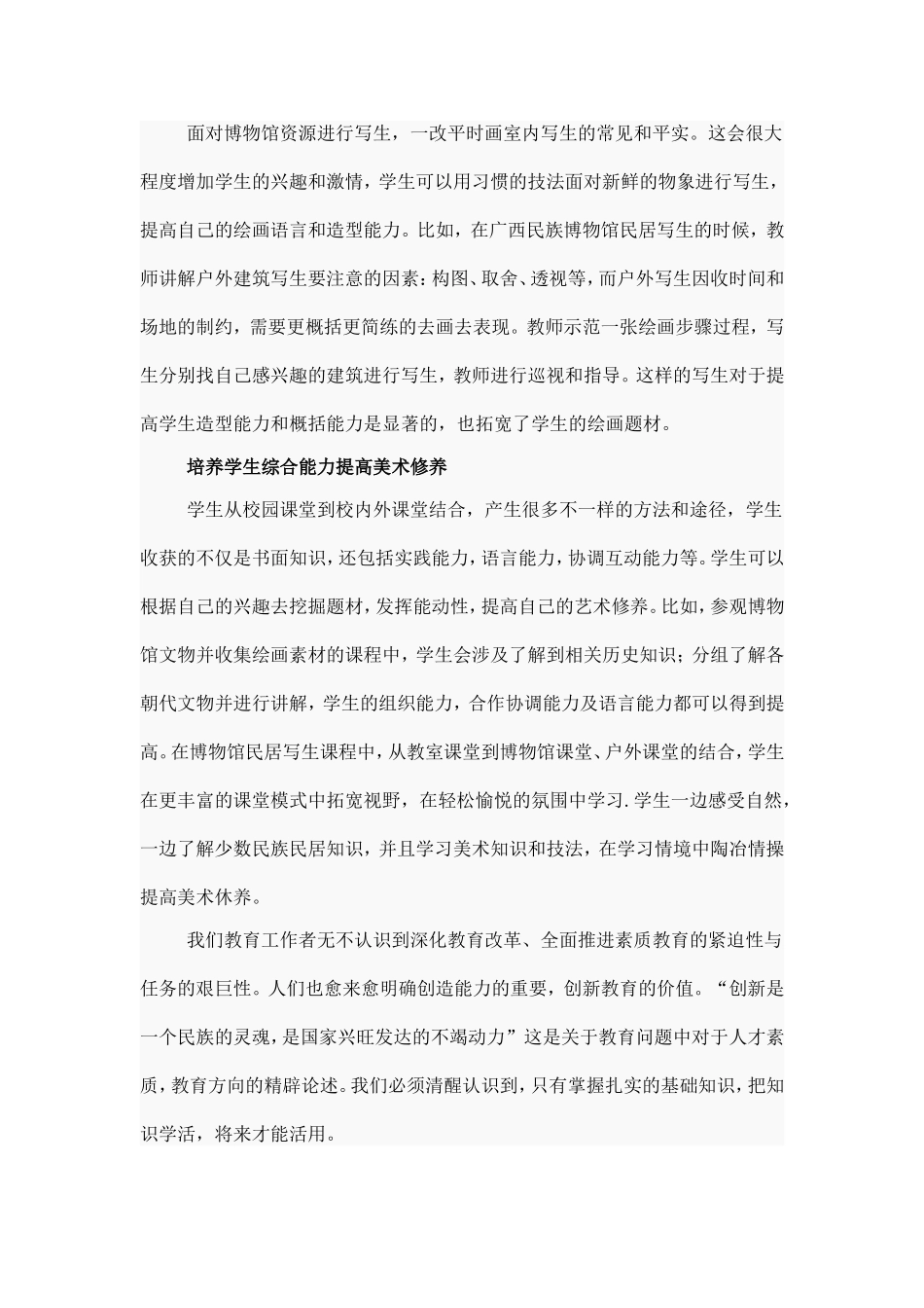 利用博物馆资源丰富美术课堂_第3页