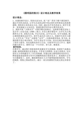 《园明园的毁灭》设计理念