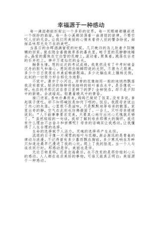 幸福源于一种感动