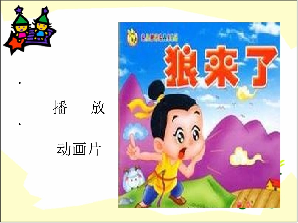 《诚实故事会》课件_第2页