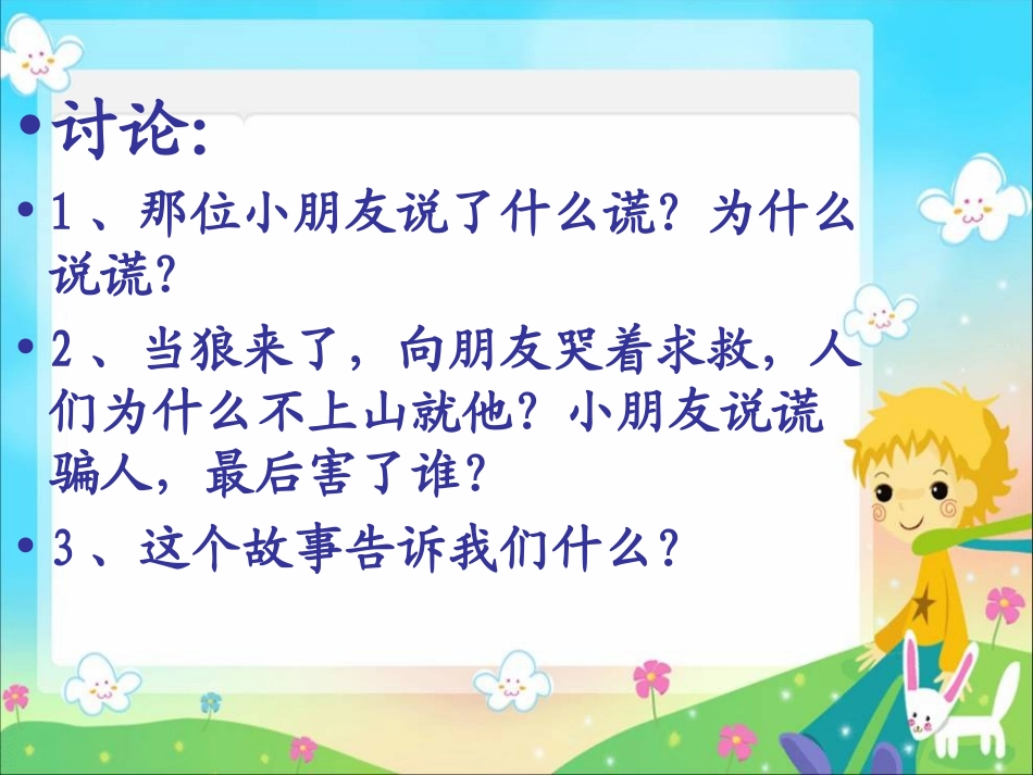 《诚实故事会》课件_第3页