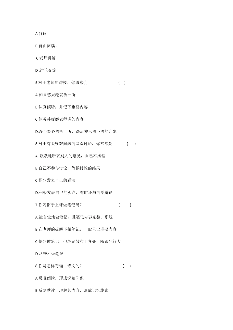 初中生学习习惯调查表_第2页