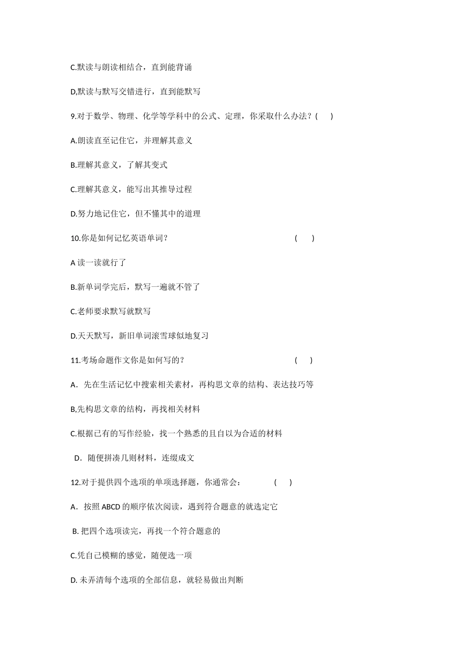 初中生学习习惯调查表_第3页