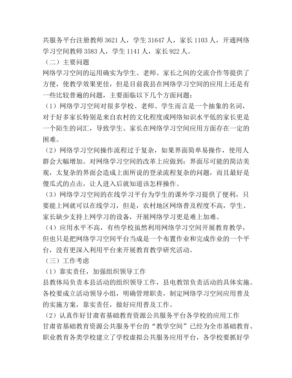 网络学习空间应用普及活动市级实施方案 _第2页