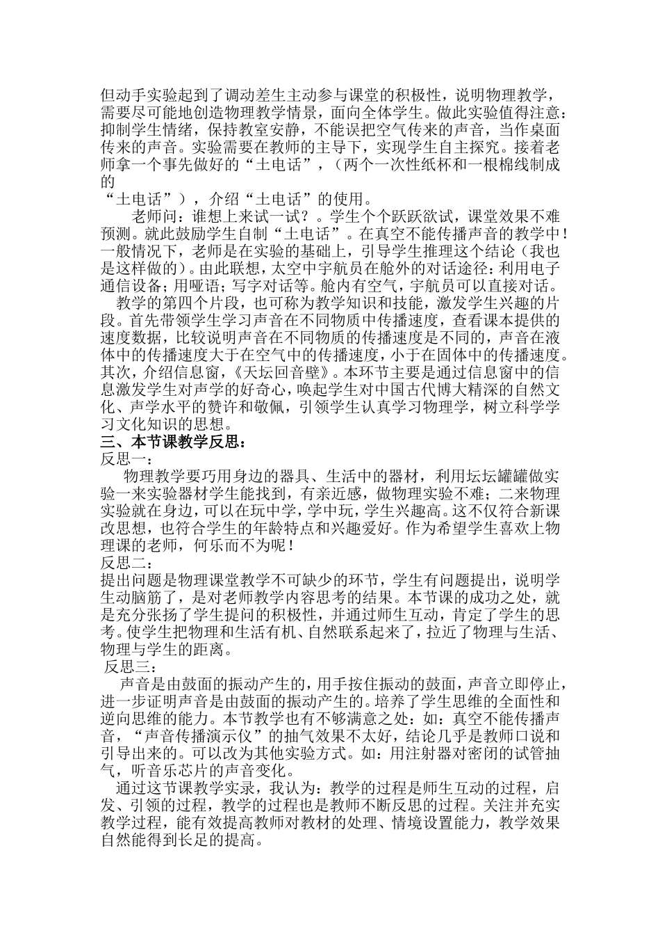 初中物理教学案例——《声音的产生与传播》_第2页