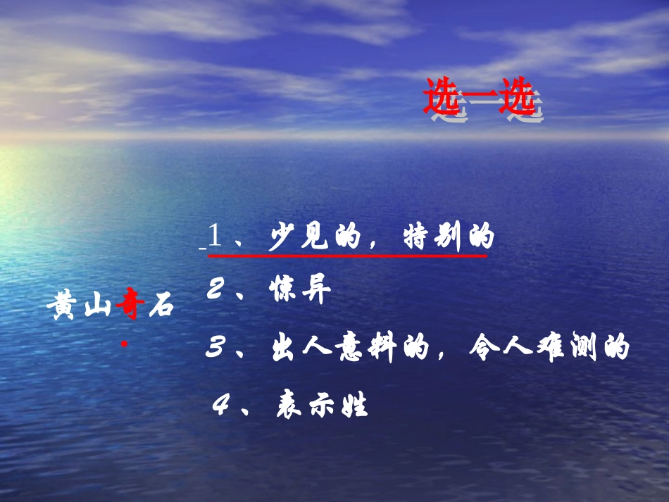 二年级上黄山奇石PPT_第2页