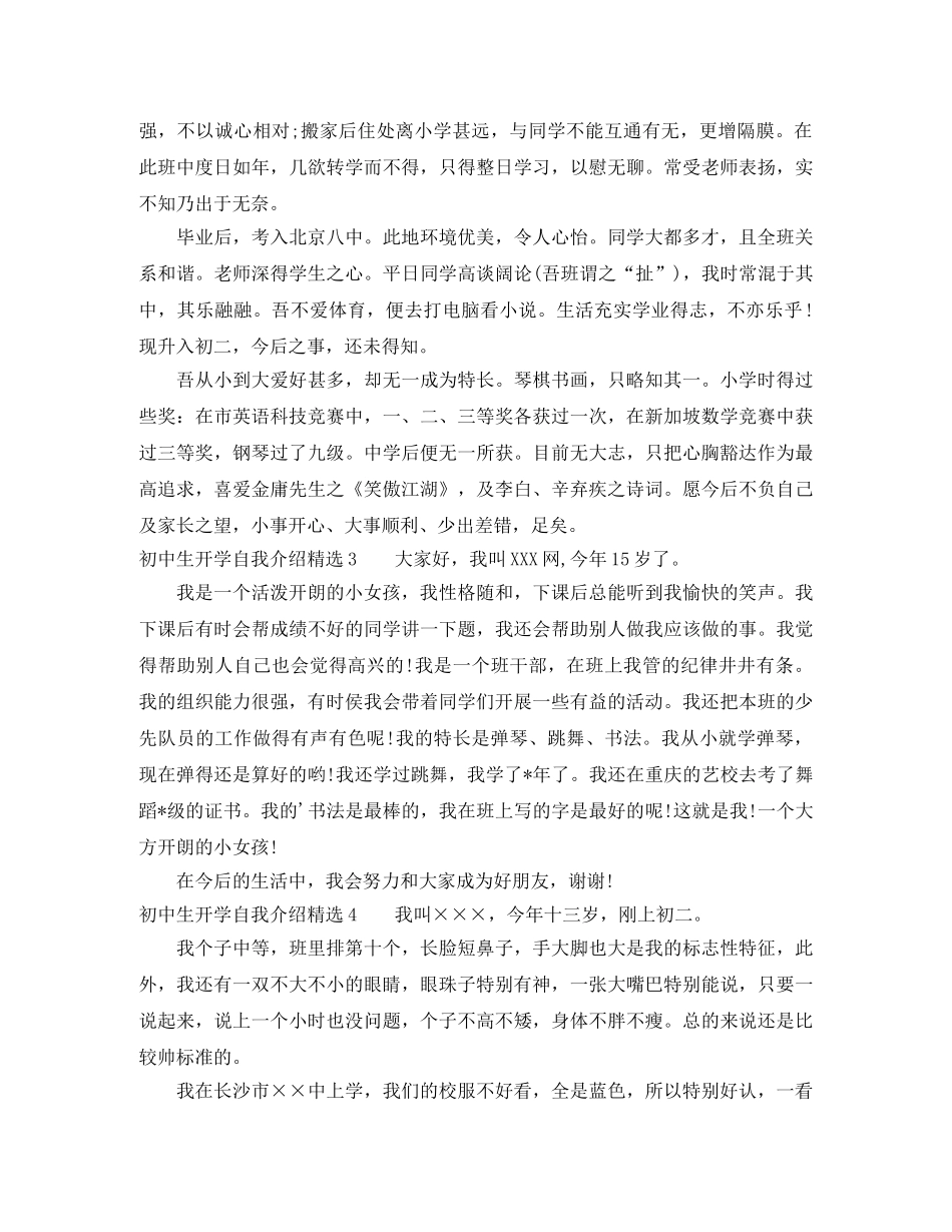 初中生开学自我介绍精选 _第2页