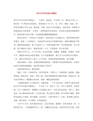 初中生开学自我介绍精选 