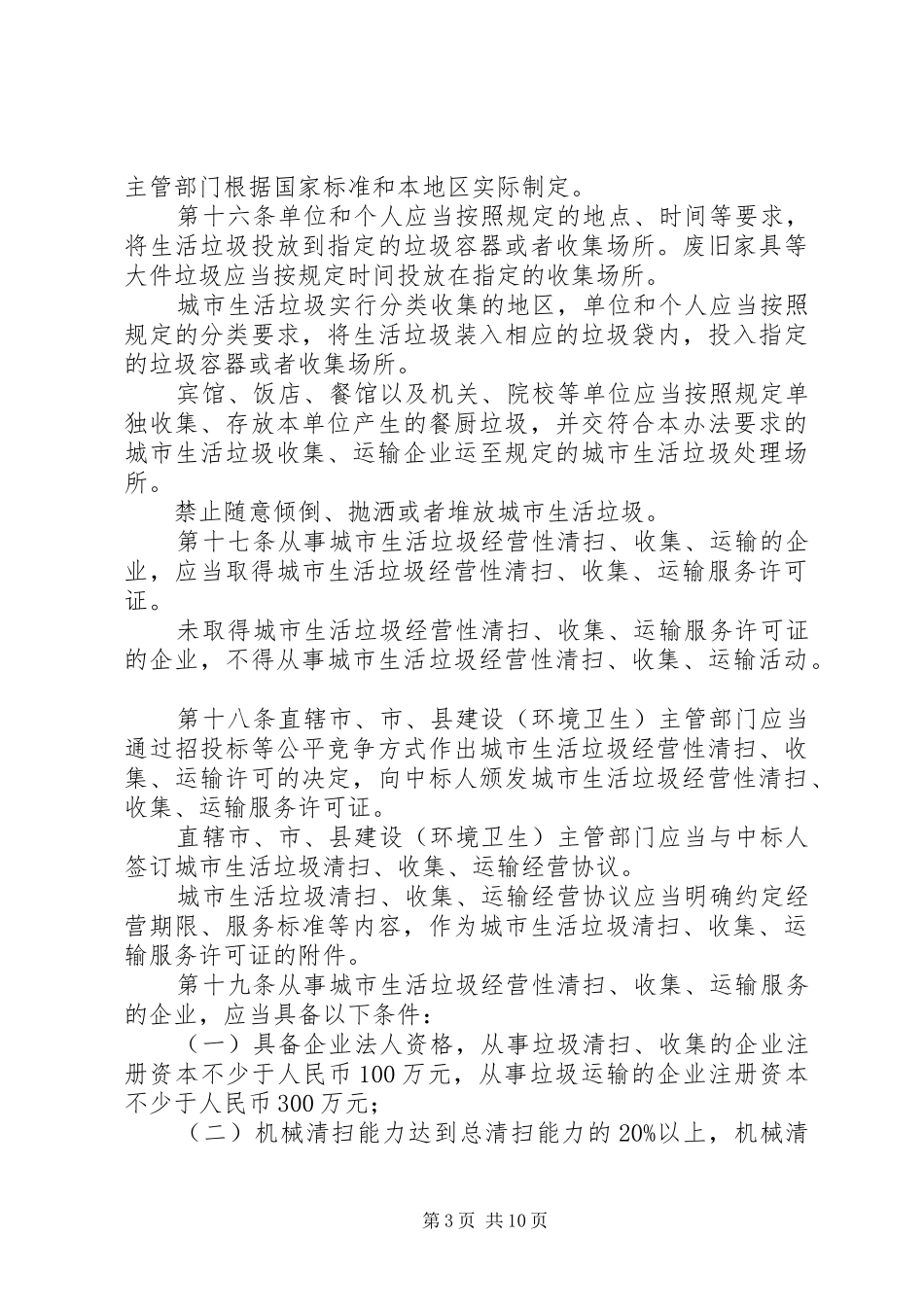 生活垃圾管理规章制度_第3页