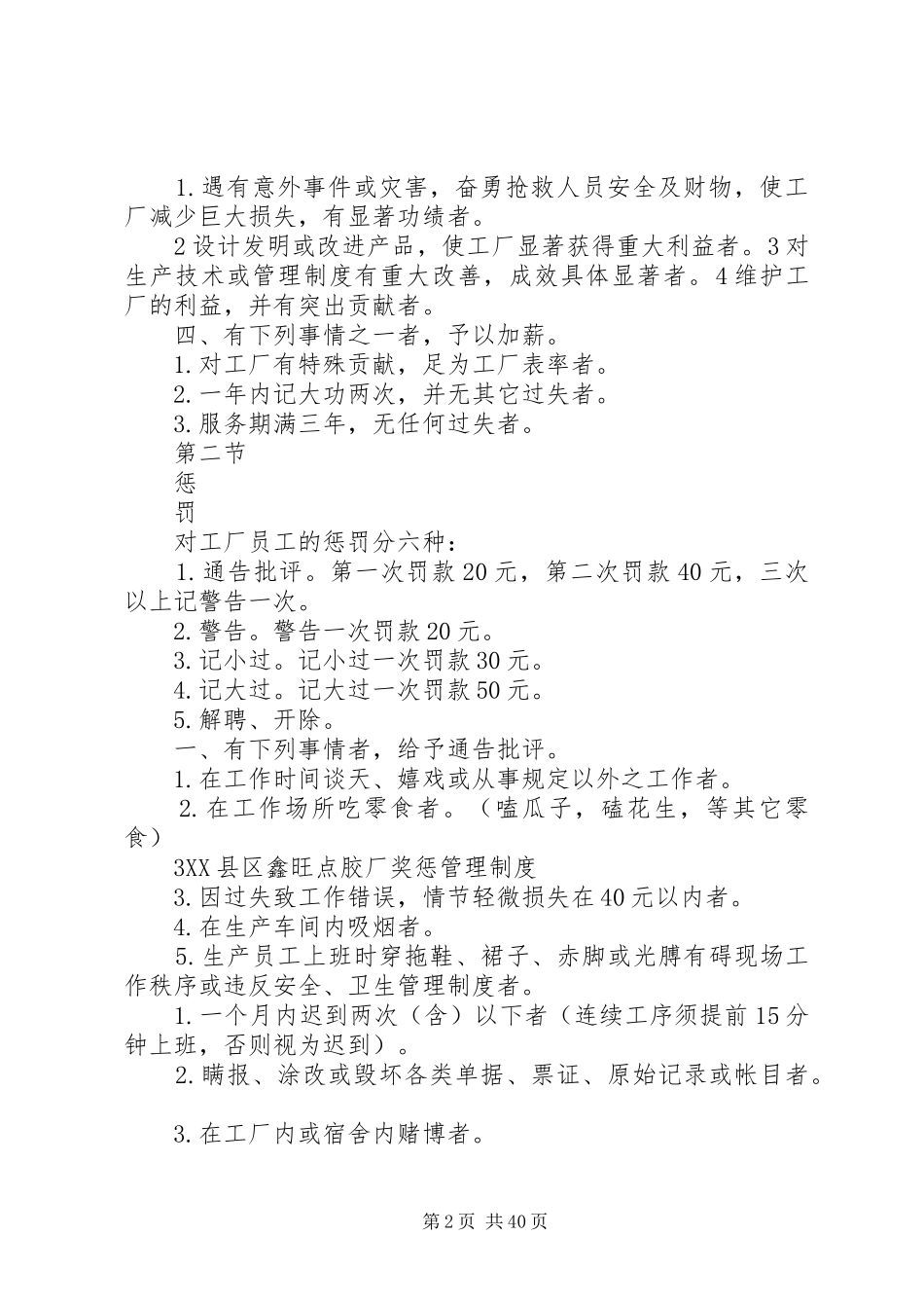 鑫旺点胶厂管理奖罚制度_第2页