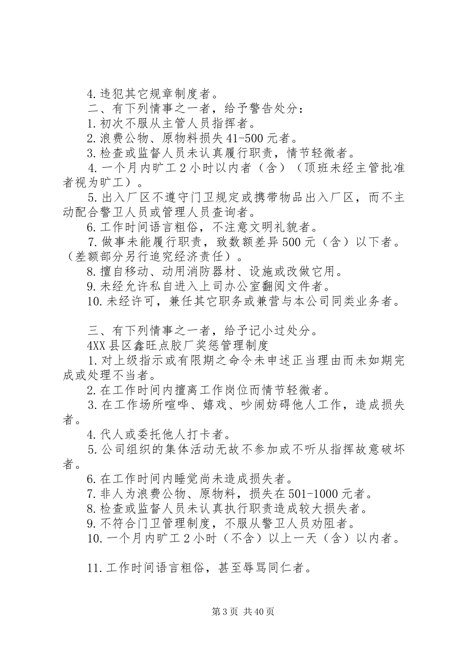 鑫旺点胶厂管理奖罚制度_第3页