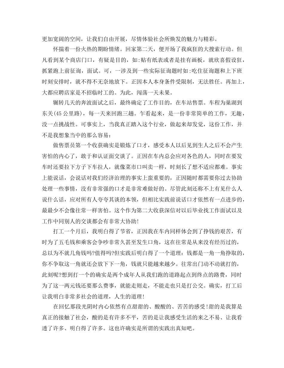 售票员个人年度工作参考总结（通用） _第2页