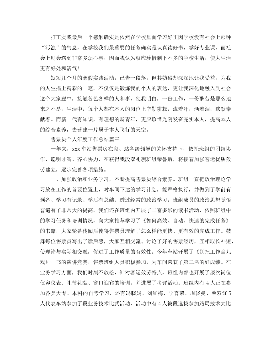 售票员个人年度工作参考总结（通用） _第3页