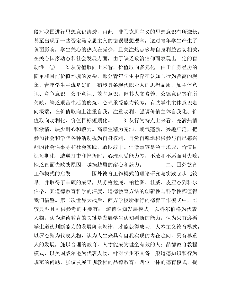 对高职院校德育工作模式创新的探索 _第2页