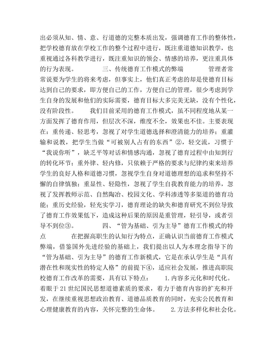 对高职院校德育工作模式创新的探索 _第3页