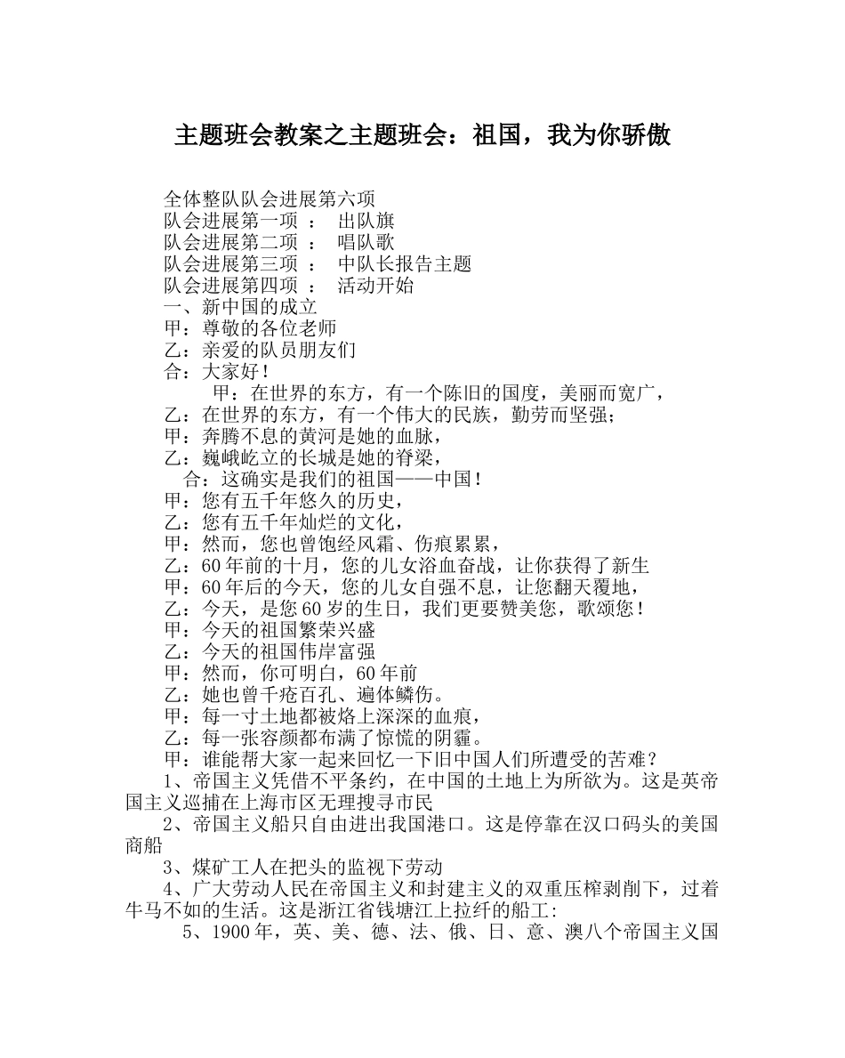 主题班会教案主题班会：祖国，我为你骄傲 _第1页