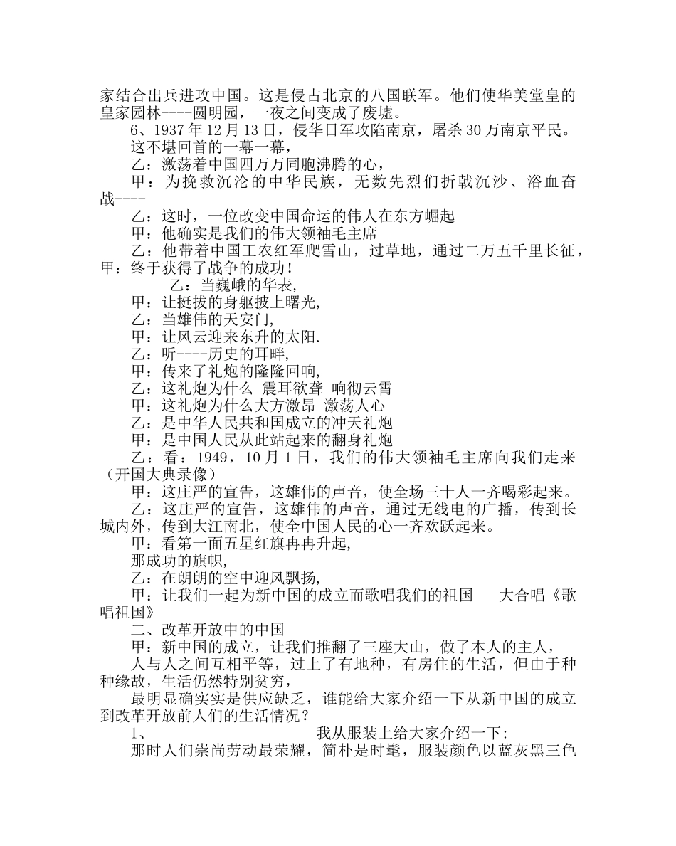 主题班会教案主题班会：祖国，我为你骄傲 _第2页
