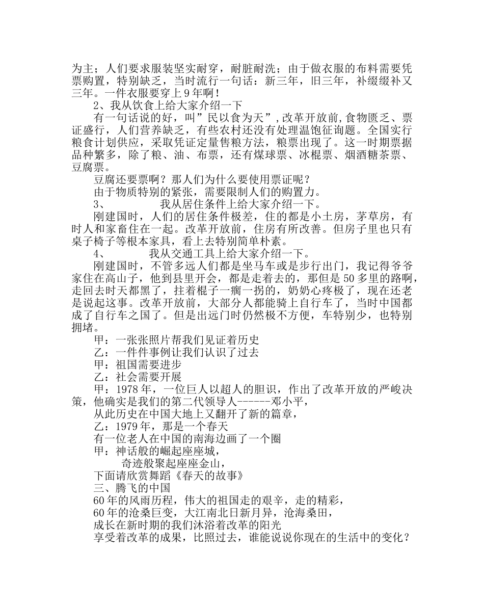 主题班会教案主题班会：祖国，我为你骄傲 _第3页