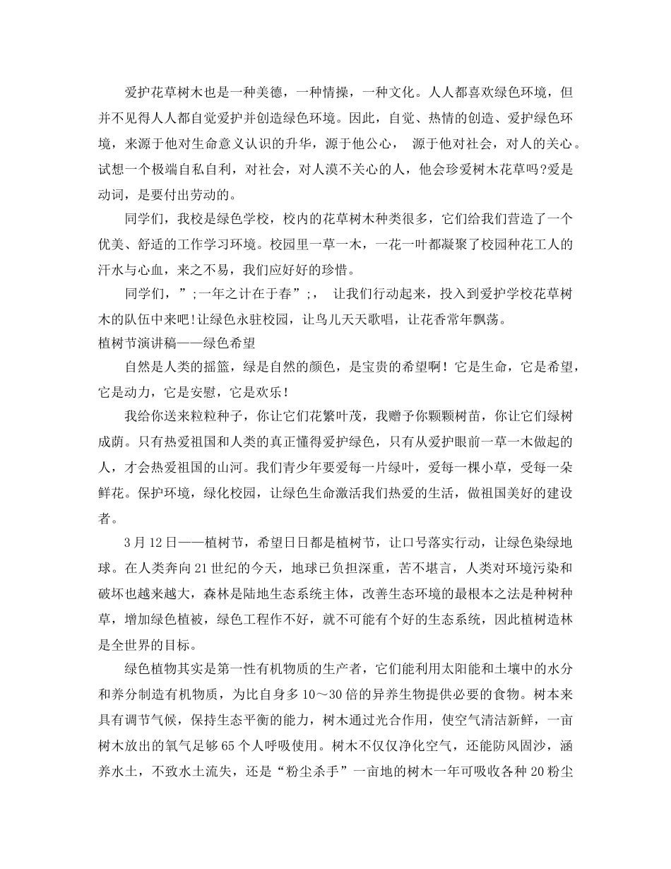 希望演讲稿4篇 _第2页