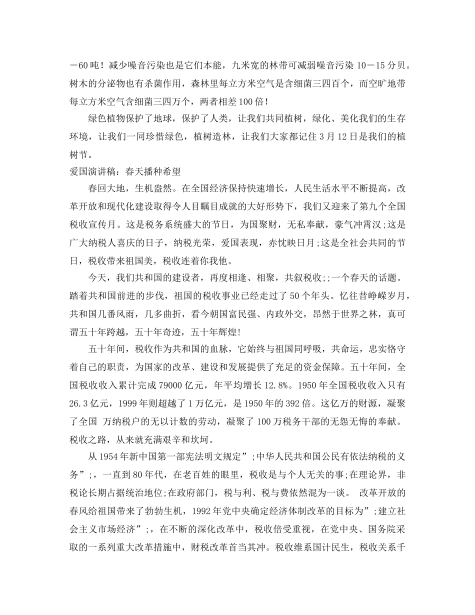 希望演讲稿4篇 _第3页