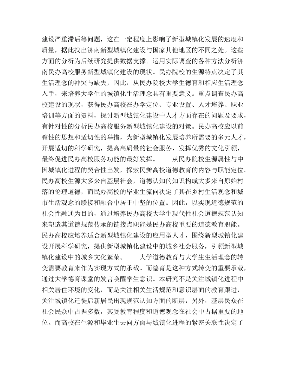 民办高校德育对新型城镇化建设的影响研究 _第3页