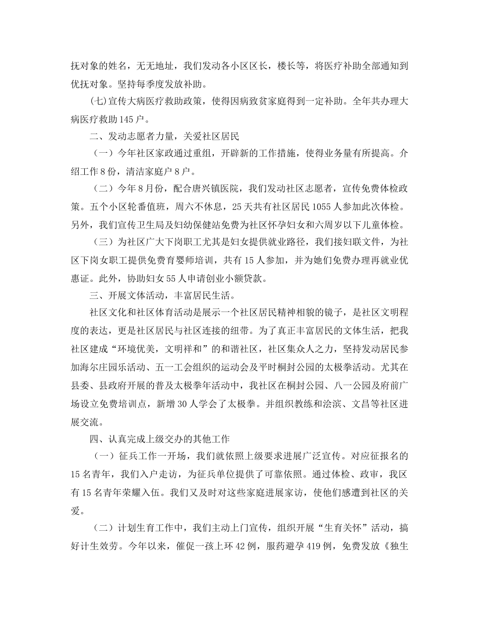 年度工作参考总结-年度工作参考总结范文 _第2页