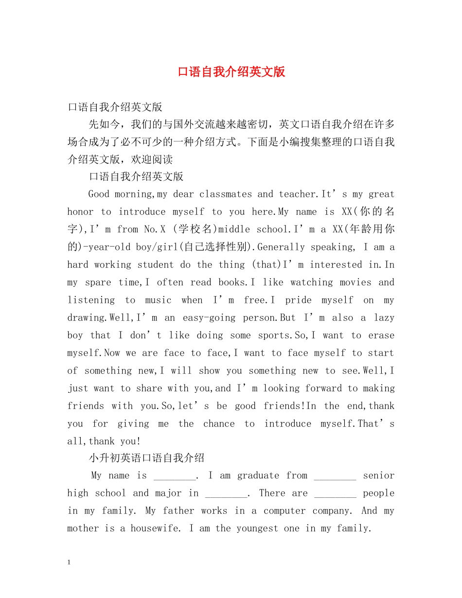 口语自我介绍英文版2 _第1页