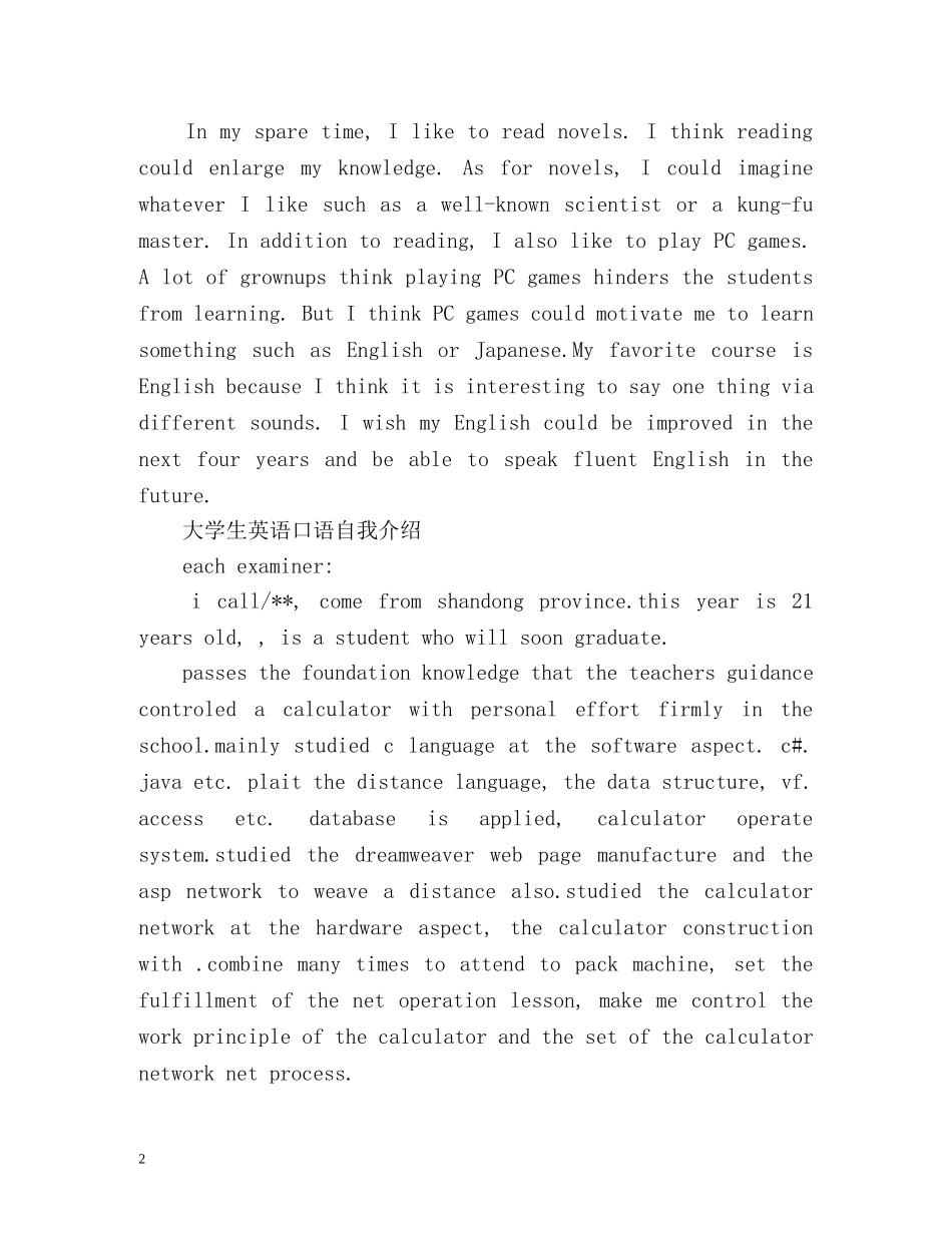 口语自我介绍英文版2 _第2页