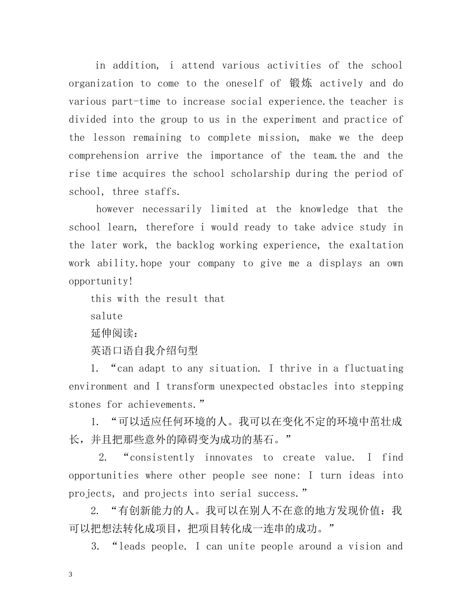 口语自我介绍英文版2 _第3页