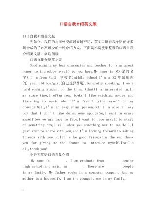 口语自我介绍英文版2 