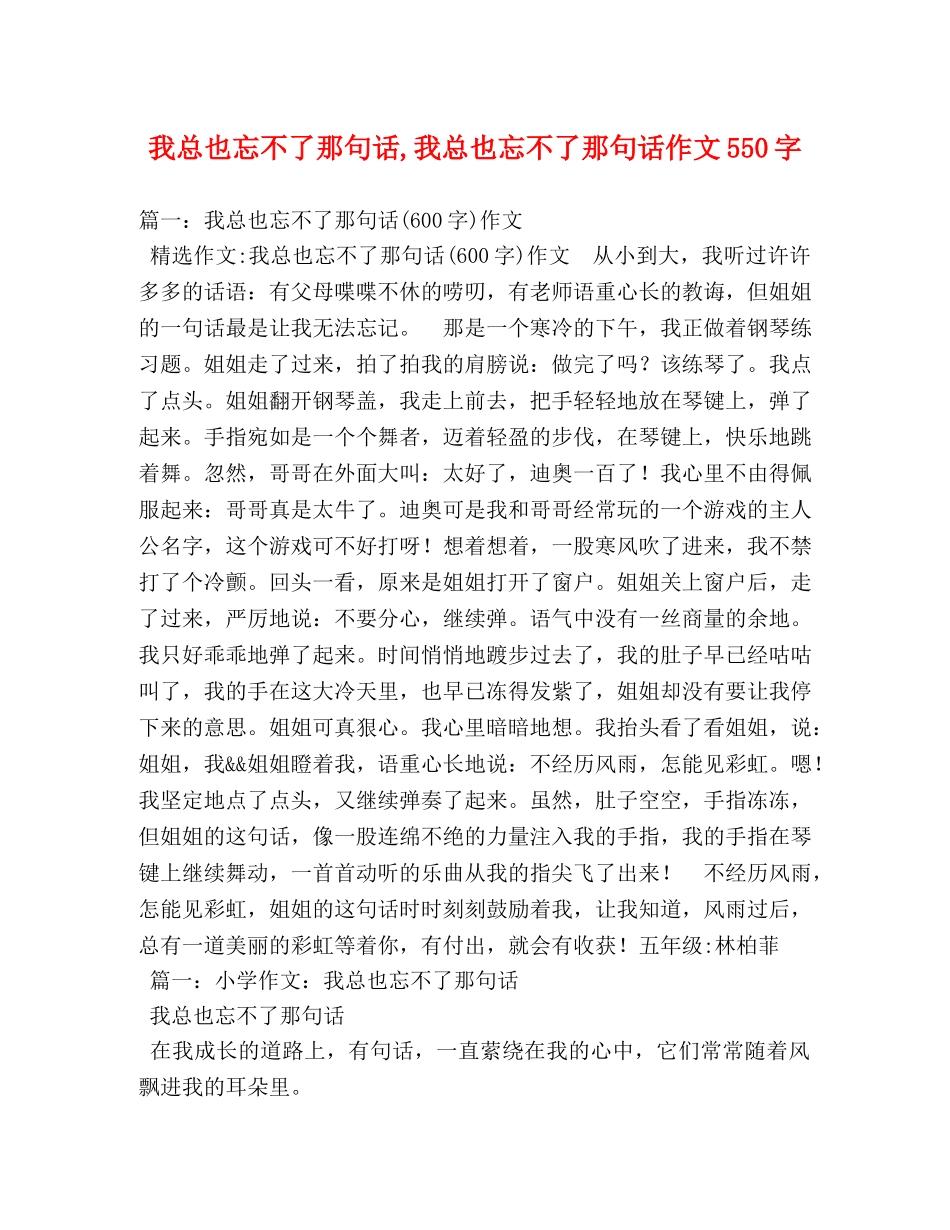 我总也忘不了那句话,我总也忘不了那句话作文550字 _第1页