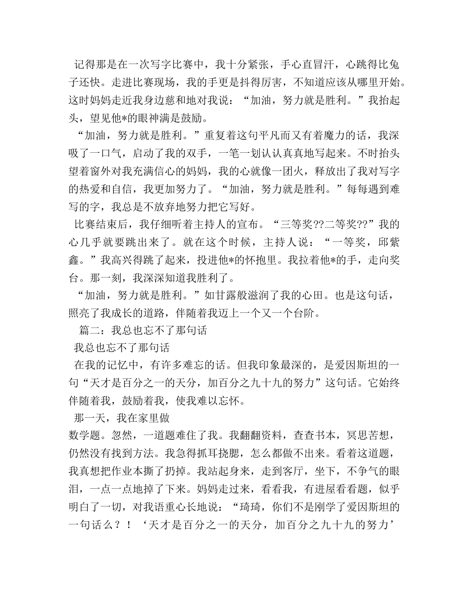 我总也忘不了那句话,我总也忘不了那句话作文550字 _第2页