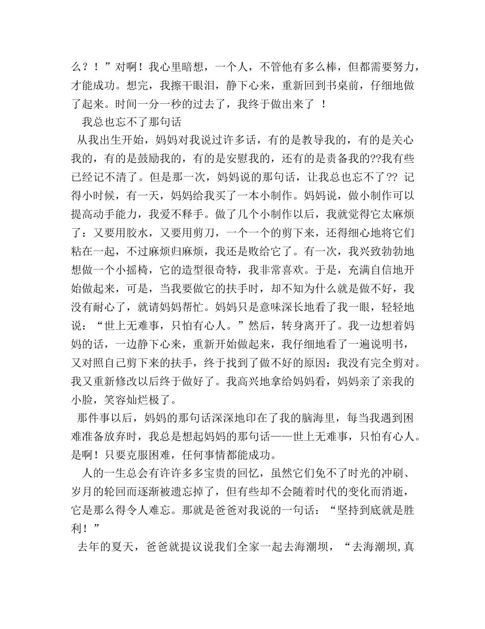 我总也忘不了那句话,我总也忘不了那句话作文550字 _第3页